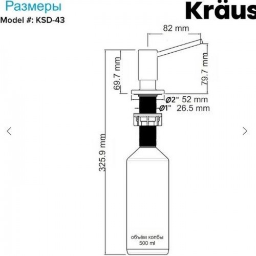 Дозатор для мийки Kraus KSD-43SFS - Нержавеющая сталь