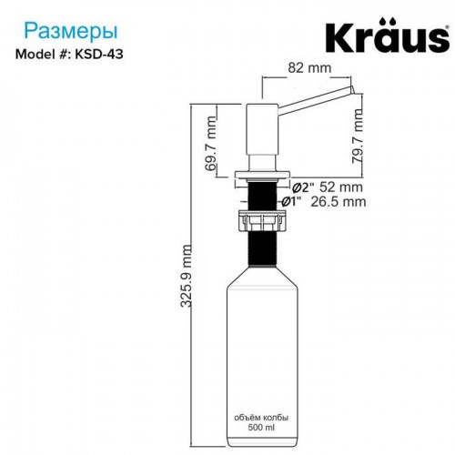 Дозатор для мийки Kraus KSD-43CH - Хром