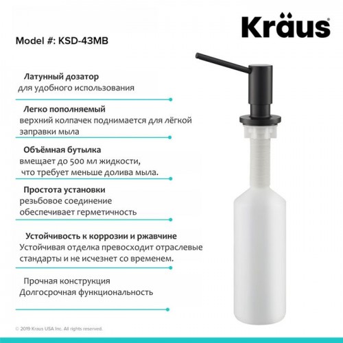 Дозатор для мойки Kraus KSD-43MB - Черный