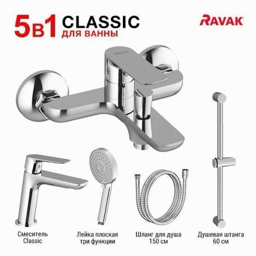 Комплект смесителей Ravak 5 в 1 (CL 012 + CL 022 + 953.00 + 972.00 + 911.00)